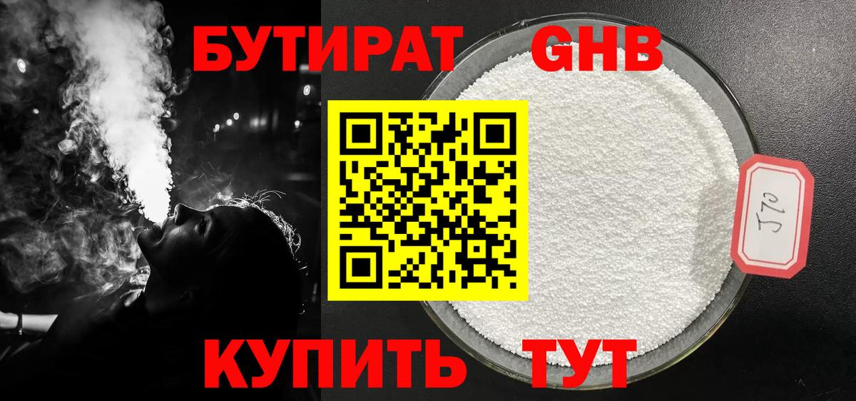 БУТИРАТ Butirat  Вход с VPN  Анжеро-Судженск 