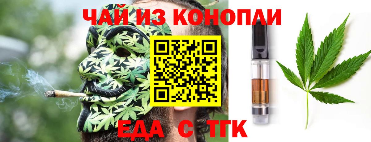 Анжеро-Судженск  Еда ТГК марихуана  Вход с VPN 