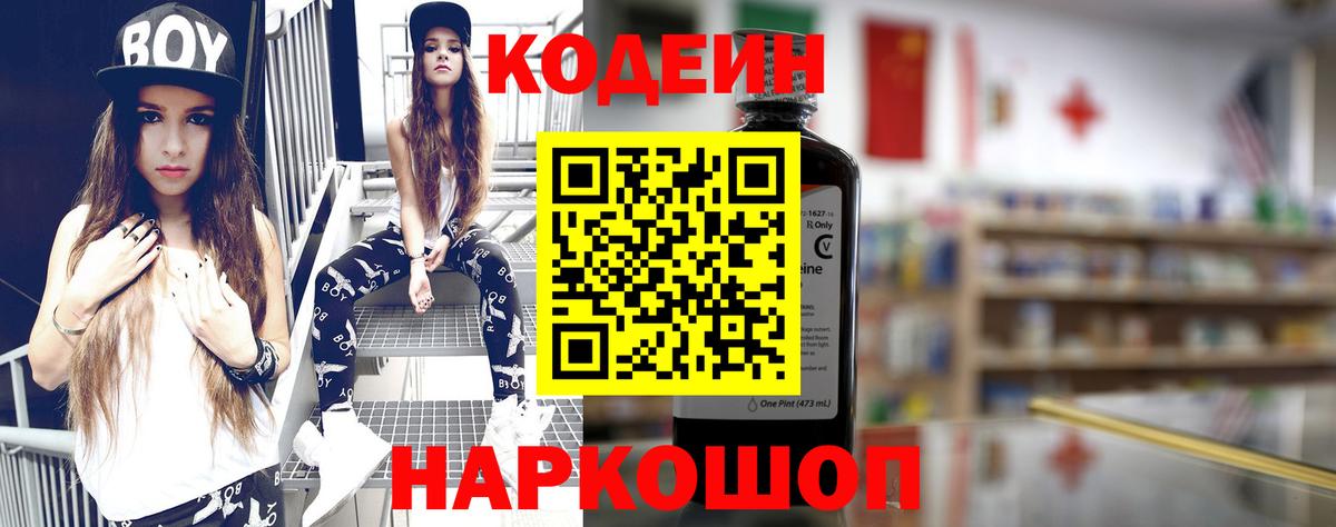 Кодеин напиток Lean (лин) Анжеро-Судженск
