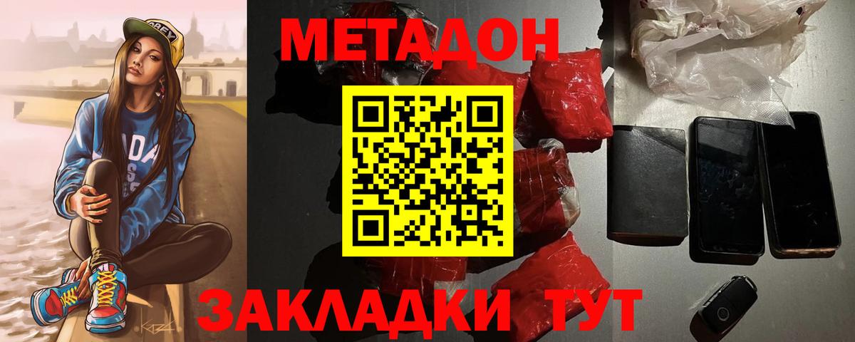 Метадон мёд Анжеро-Судженск