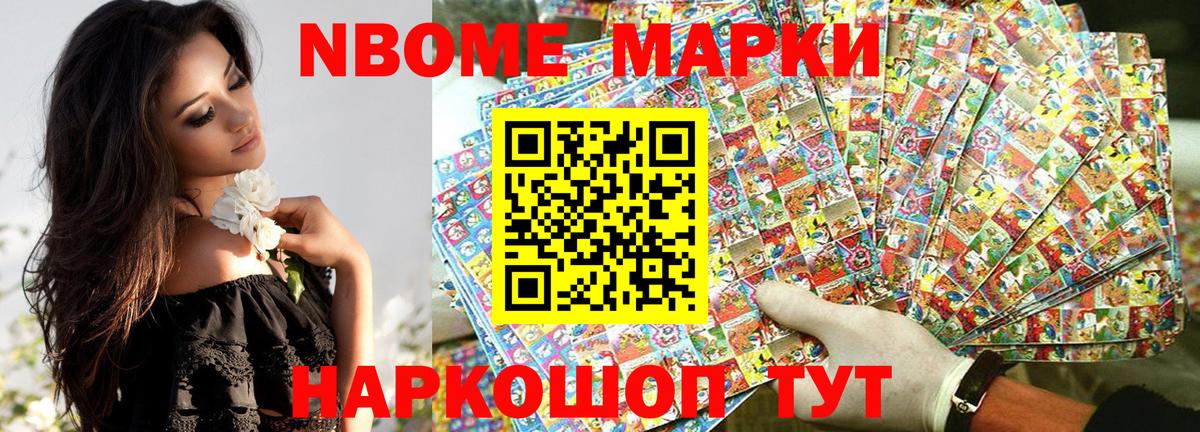 Марки 25I-NBOMe 1,8мг Анжеро-Судженск